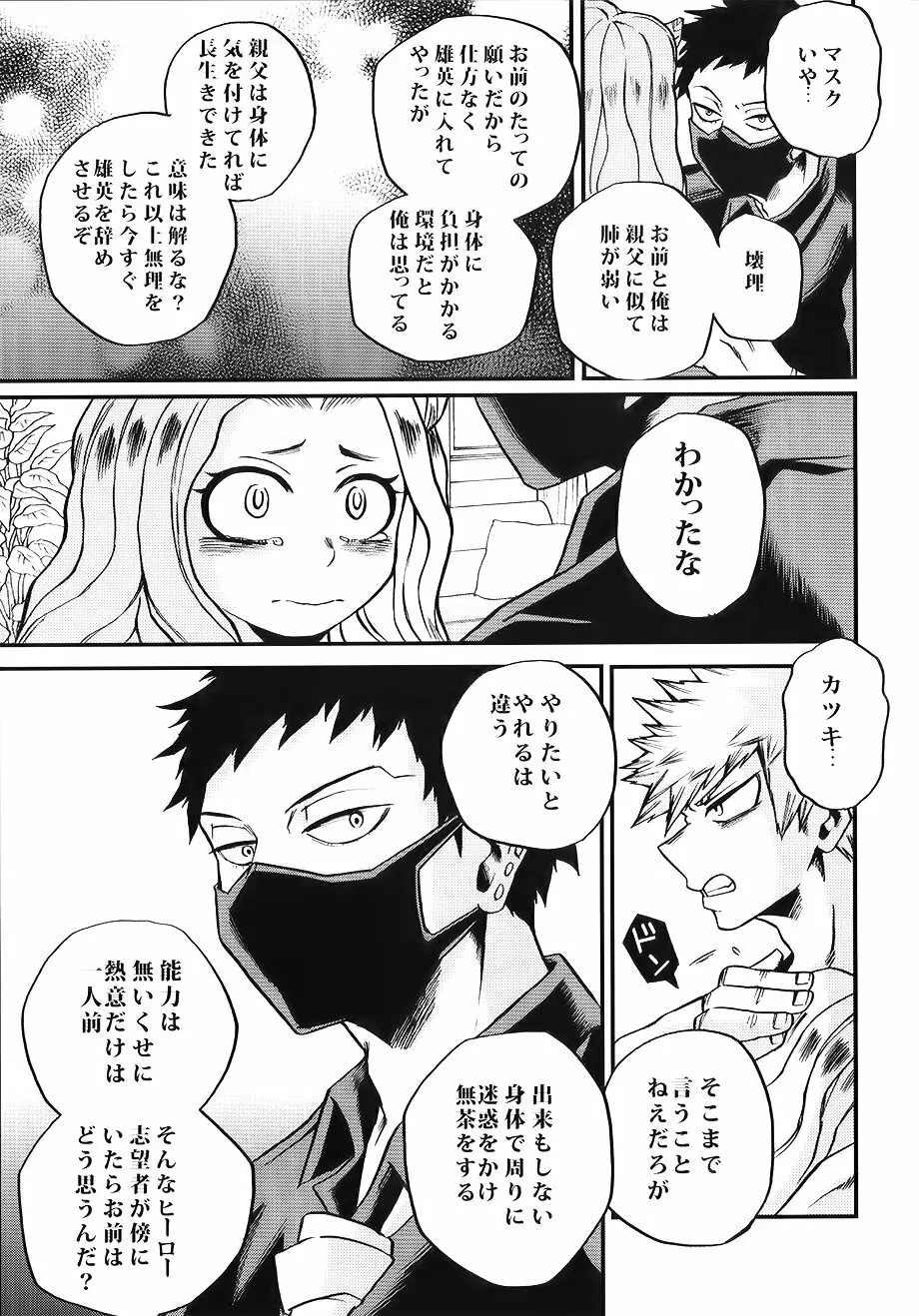 僕たちはまた恋をする Page.13