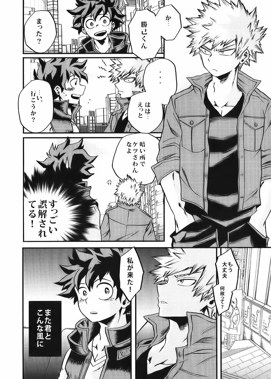 僕たちはまた恋をする Page.16