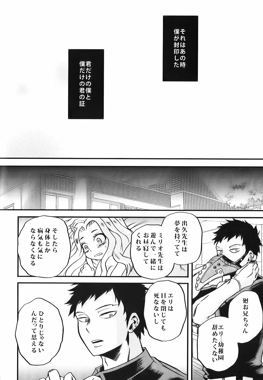 僕たちはまた恋をする Page.30