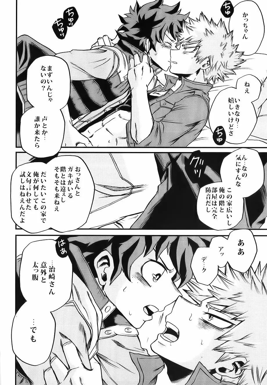 僕たちはまた恋をする Page.32