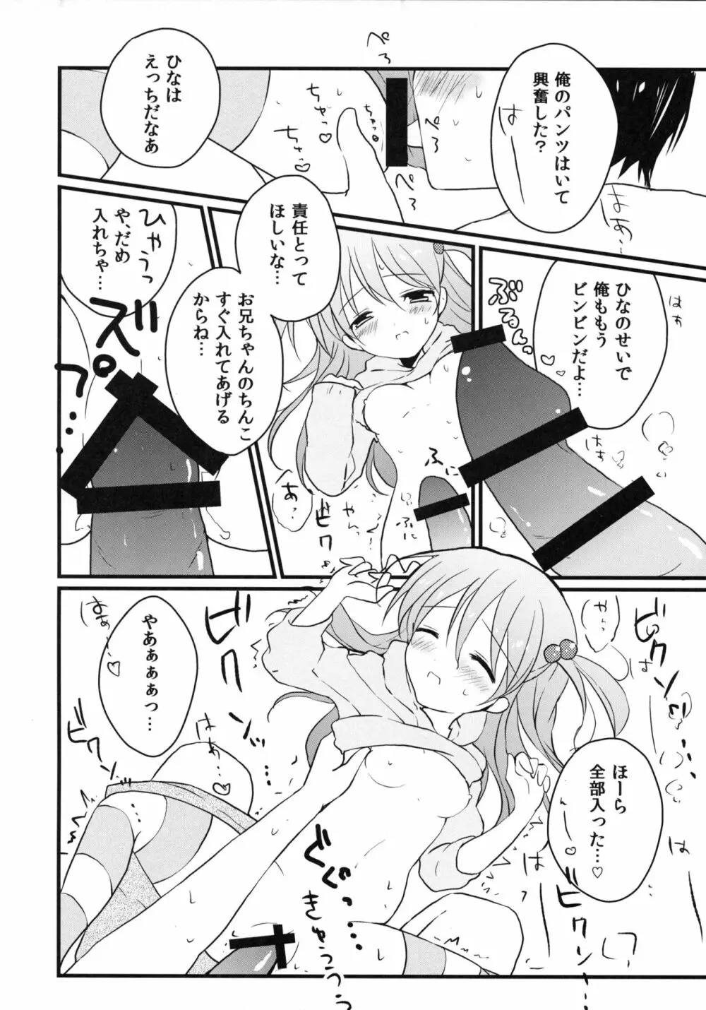 いもうとびより。 Page.13