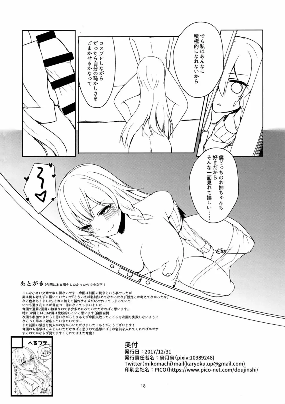 おねショタこすっくす Page.17