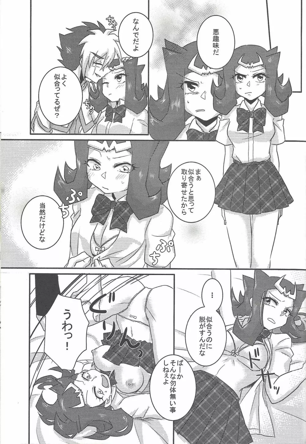 オレのカワイイ小鮫チャン♥ Page.32