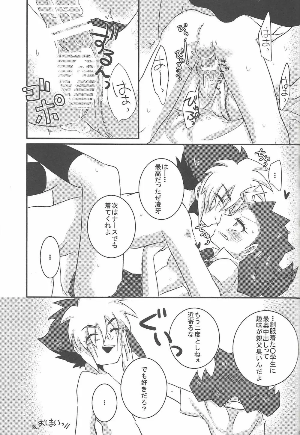 オレのカワイイ小鮫チャン♥ Page.36