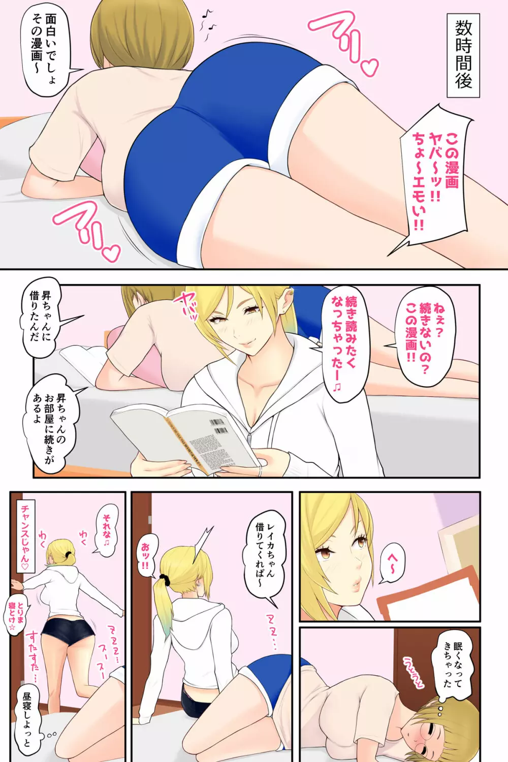 お姉ちゃんの友達とエッチしちゃいました Page.5