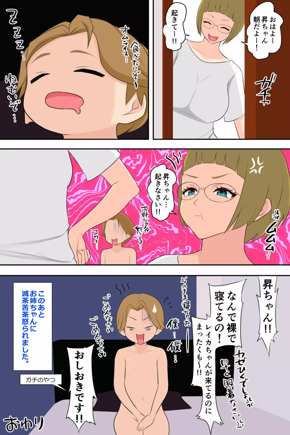 お姉ちゃんの友達とエッチしちゃいました Page.54