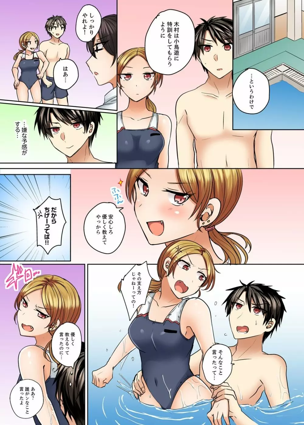 水着がズレて…挿入ってる!～ポロリじゃすまない男女混合シンクロ部～【完全版】 Page.123