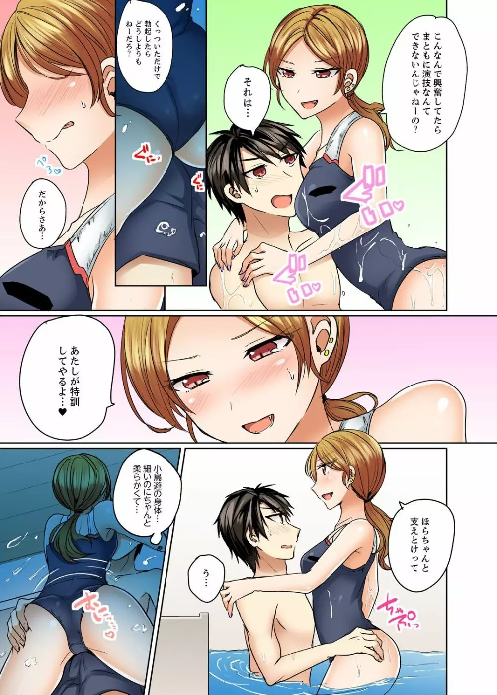 水着がズレて…挿入ってる!～ポロリじゃすまない男女混合シンクロ部～【完全版】 Page.125