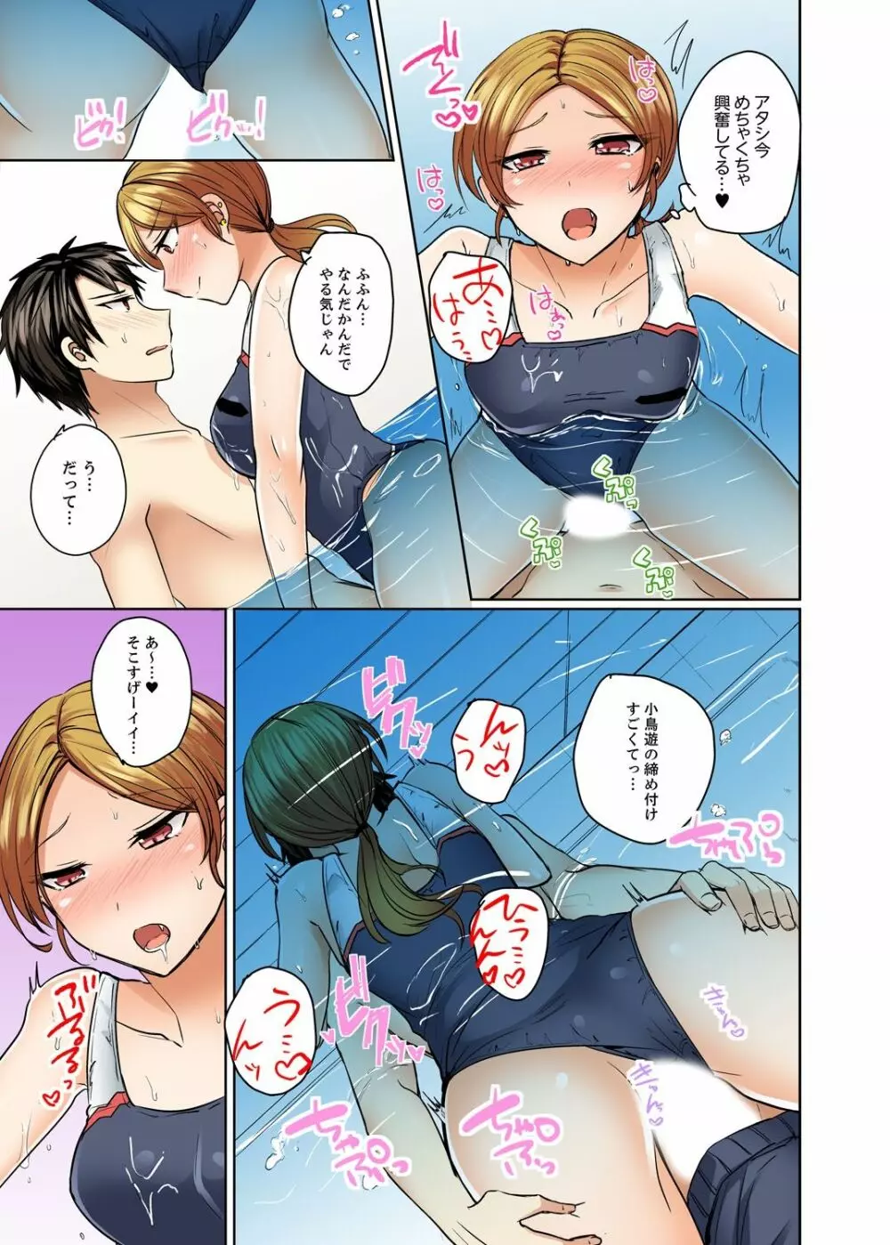 水着がズレて…挿入ってる!～ポロリじゃすまない男女混合シンクロ部～【完全版】 Page.129