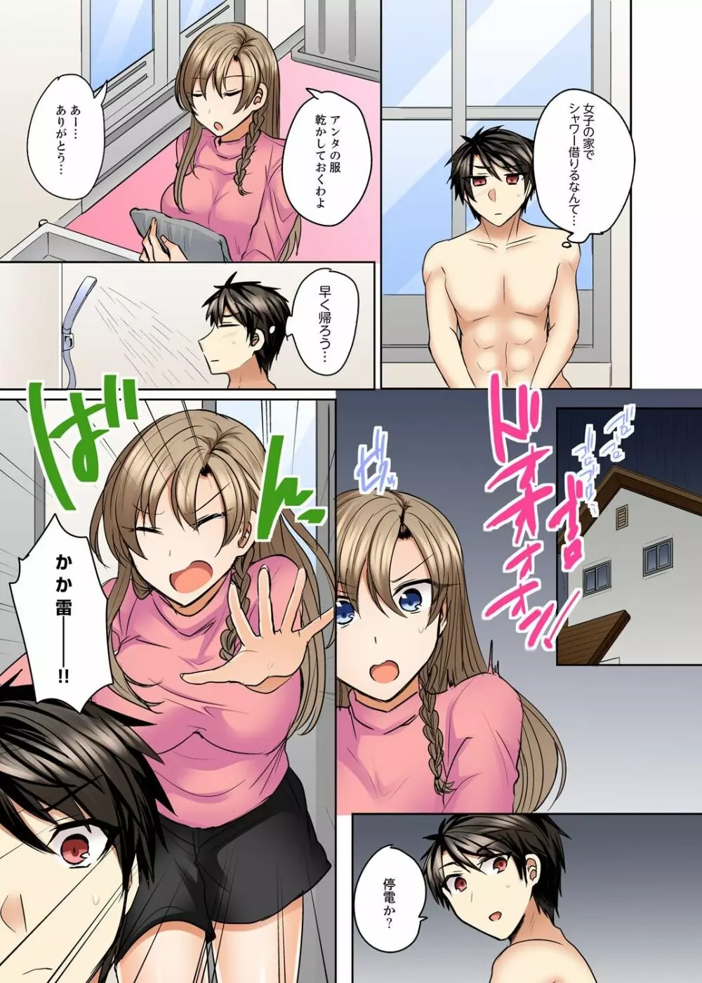 水着がズレて…挿入ってる!～ポロリじゃすまない男女混合シンクロ部～【完全版】 Page.137