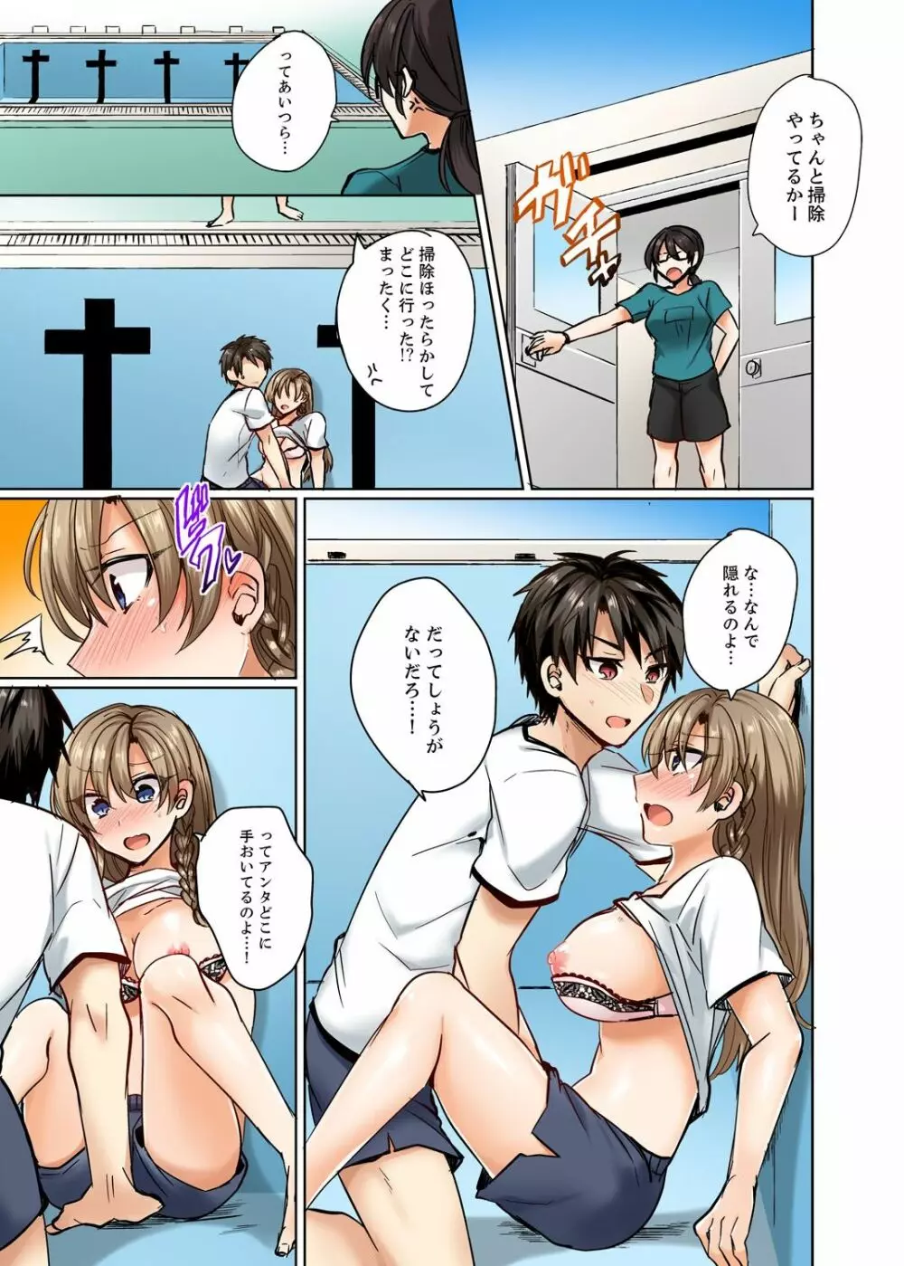 水着がズレて…挿入ってる!～ポロリじゃすまない男女混合シンクロ部～【完全版】 Page.15