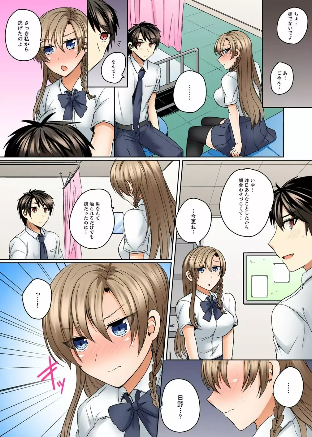 水着がズレて…挿入ってる!～ポロリじゃすまない男女混合シンクロ部～【完全版】 Page.156