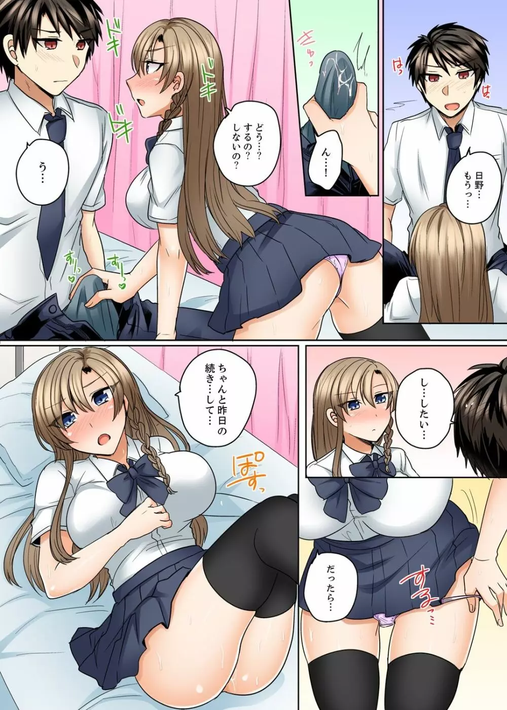 水着がズレて…挿入ってる!～ポロリじゃすまない男女混合シンクロ部～【完全版】 Page.160