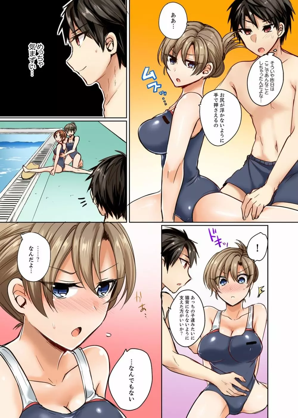 水着がズレて…挿入ってる!～ポロリじゃすまない男女混合シンクロ部～【完全版】 Page.21