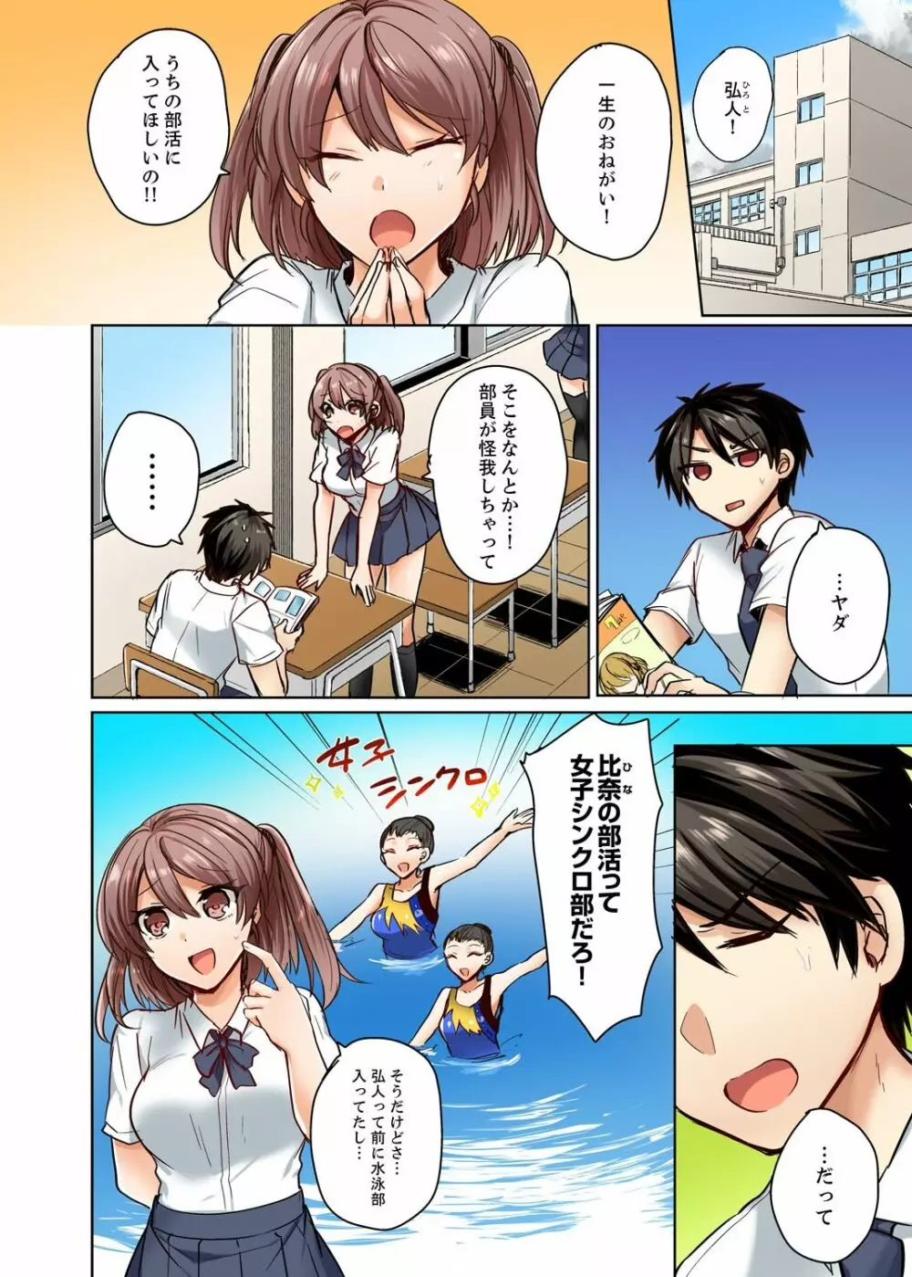 水着がズレて…挿入ってる!～ポロリじゃすまない男女混合シンクロ部～【完全版】 Page.3