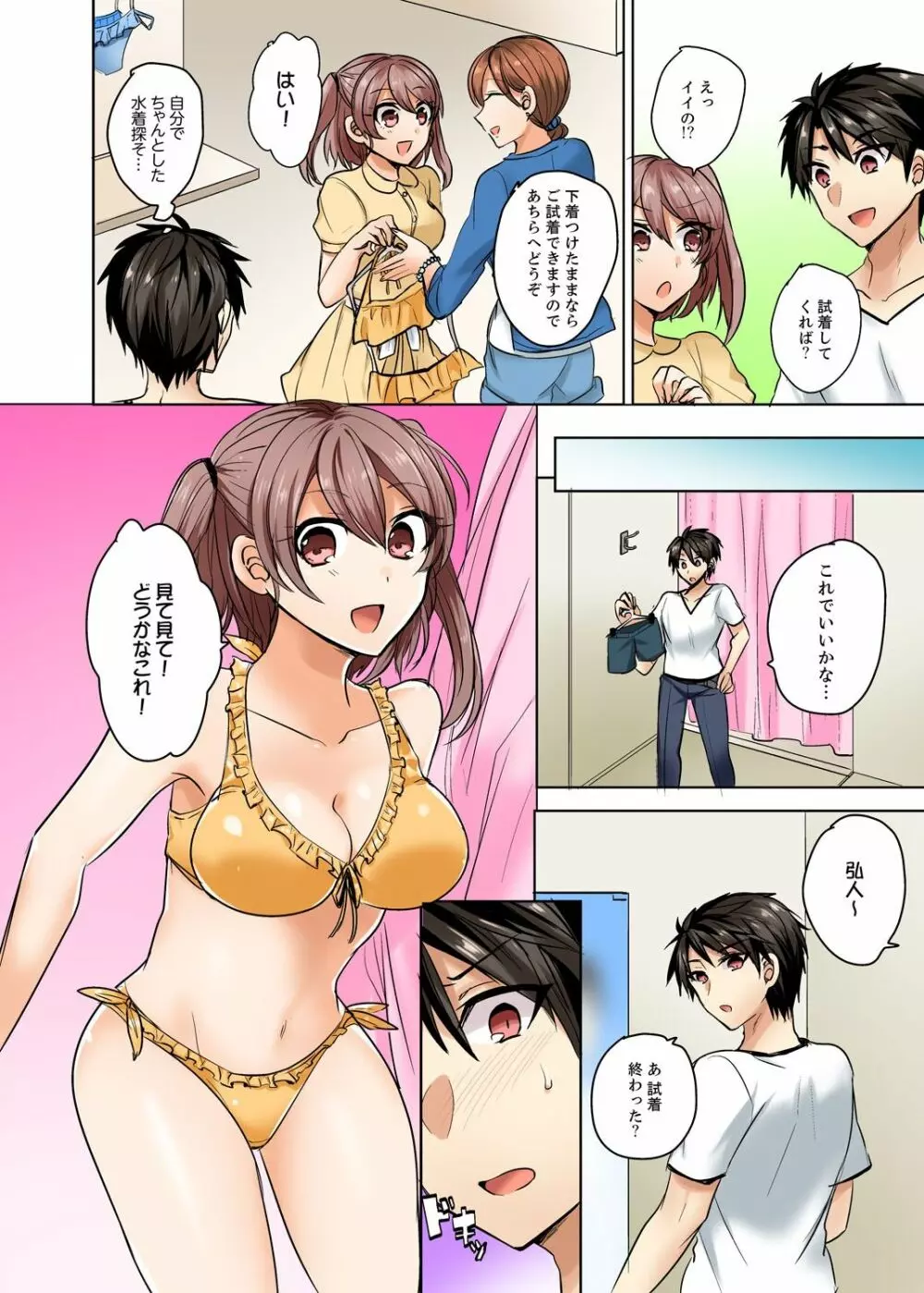 水着がズレて…挿入ってる!～ポロリじゃすまない男女混合シンクロ部～【完全版】 Page.48