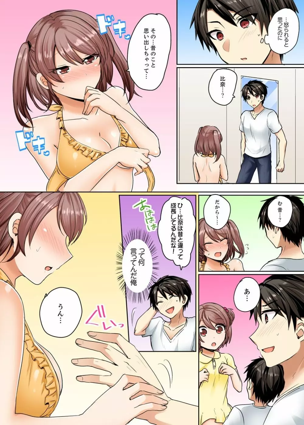 水着がズレて…挿入ってる!～ポロリじゃすまない男女混合シンクロ部～【完全版】 Page.51