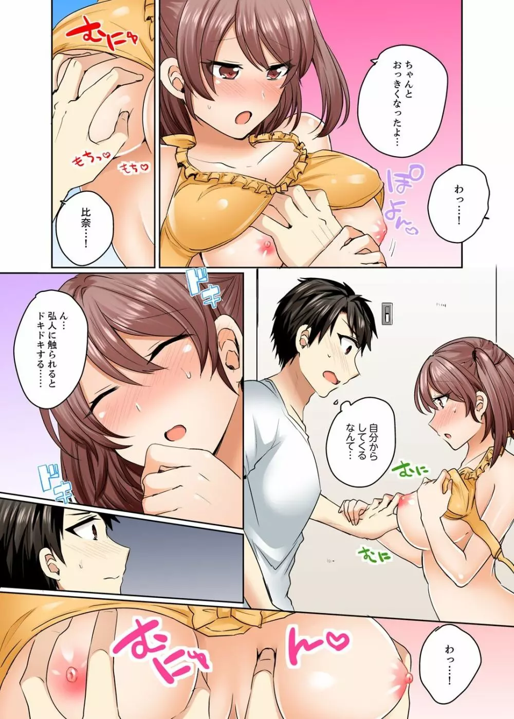 水着がズレて…挿入ってる!～ポロリじゃすまない男女混合シンクロ部～【完全版】 Page.52