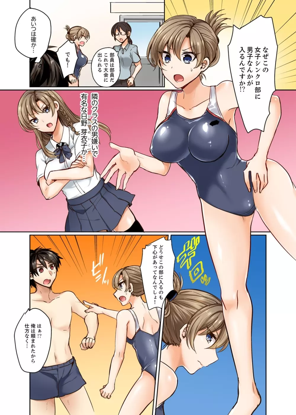 水着がズレて…挿入ってる!～ポロリじゃすまない男女混合シンクロ部～【完全版】 Page.6