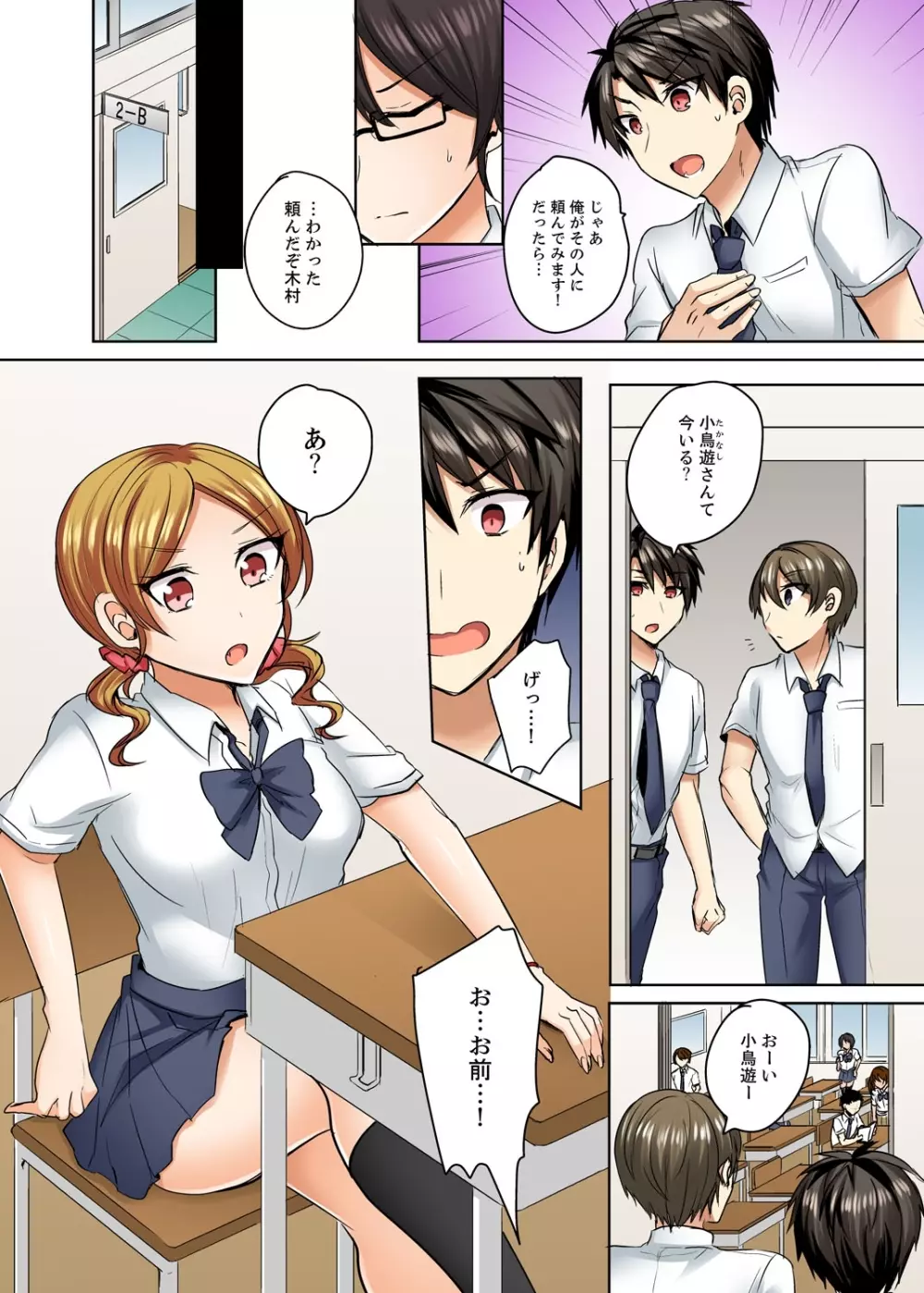 水着がズレて…挿入ってる!～ポロリじゃすまない男女混合シンクロ部～【完全版】 Page.66