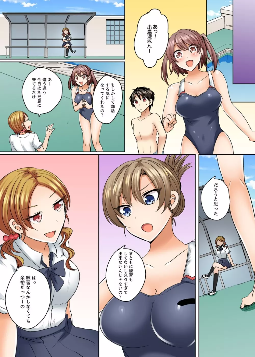 水着がズレて…挿入ってる!～ポロリじゃすまない男女混合シンクロ部～【完全版】 Page.75