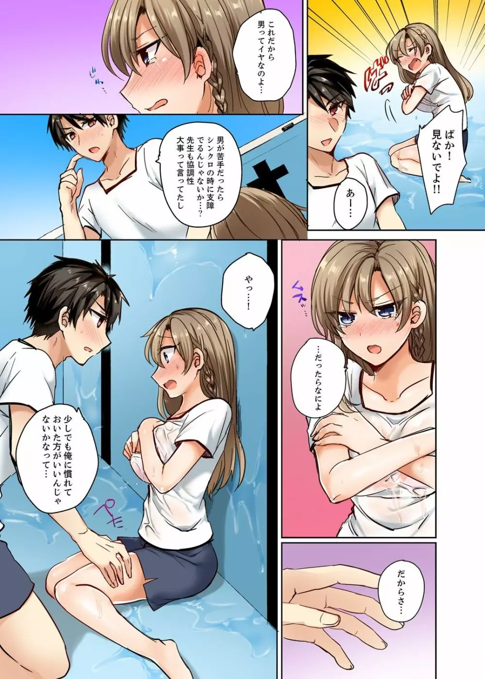 水着がズレて…挿入ってる!～ポロリじゃすまない男女混合シンクロ部～【完全版】 Page.9