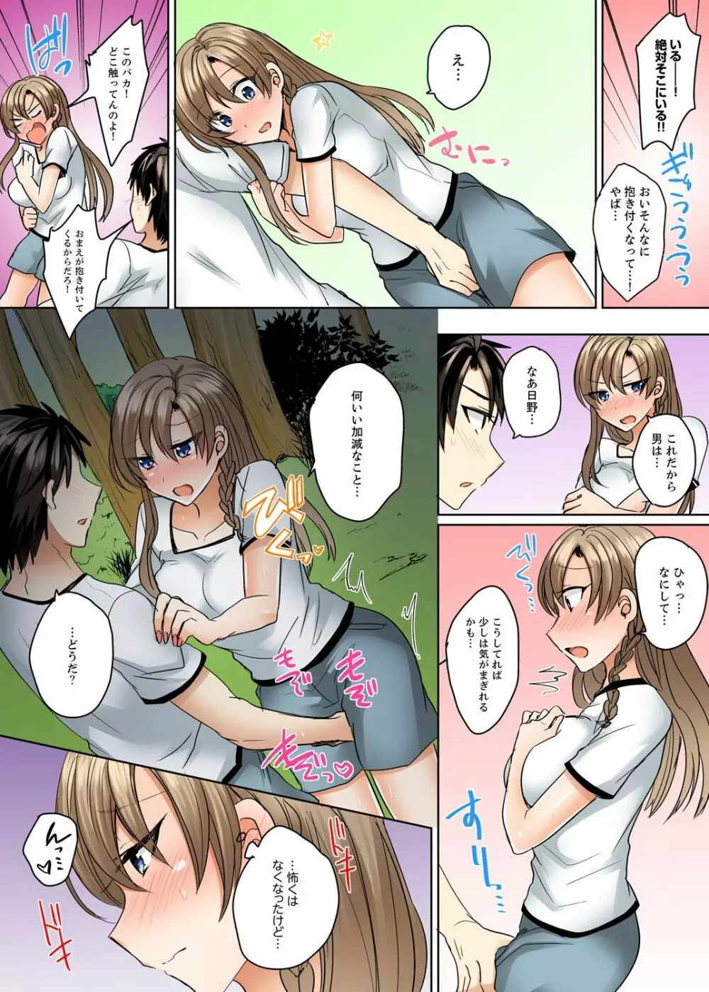 水着がズレて…挿入ってる!～ポロリじゃすまない男女混合シンクロ部～【完全版】 Page.96