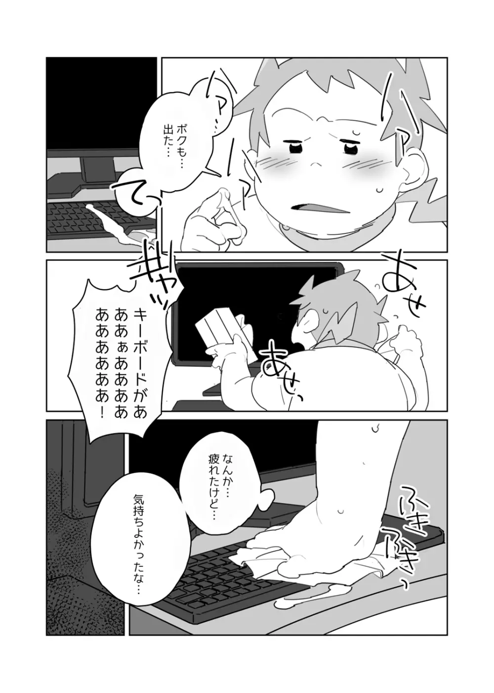 マーマニアックス Page.12