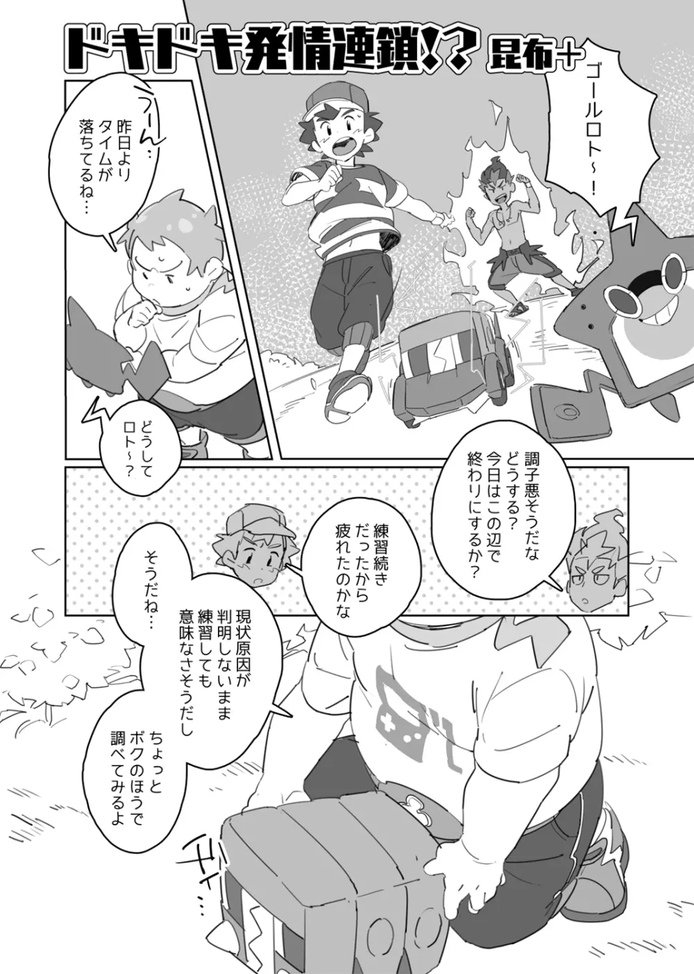 マーマニアックス Page.3