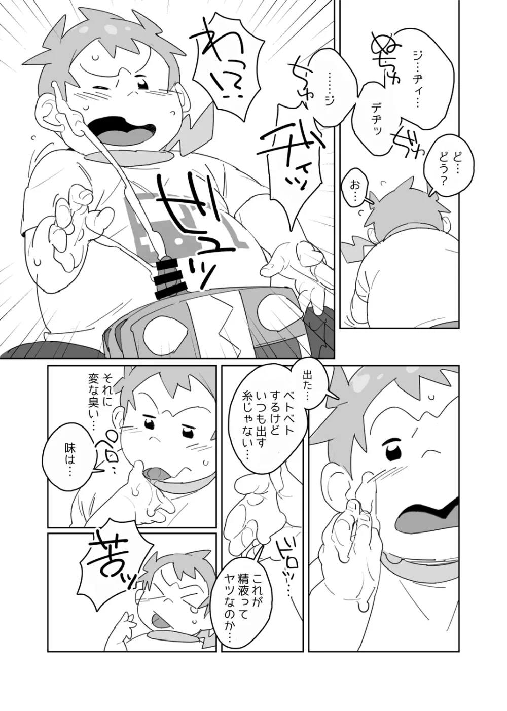 マーマニアックス Page.6