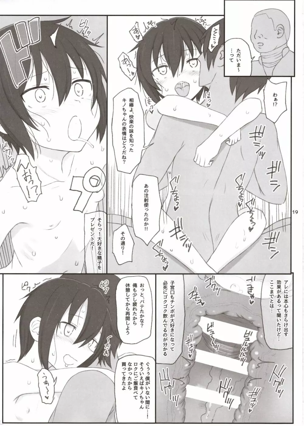 同人誌の国 Page.18