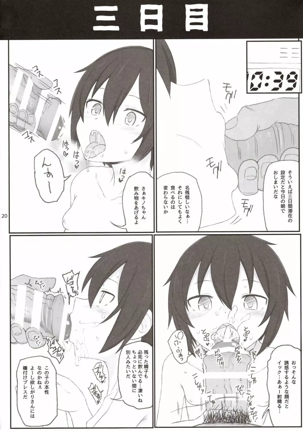 同人誌の国 Page.19