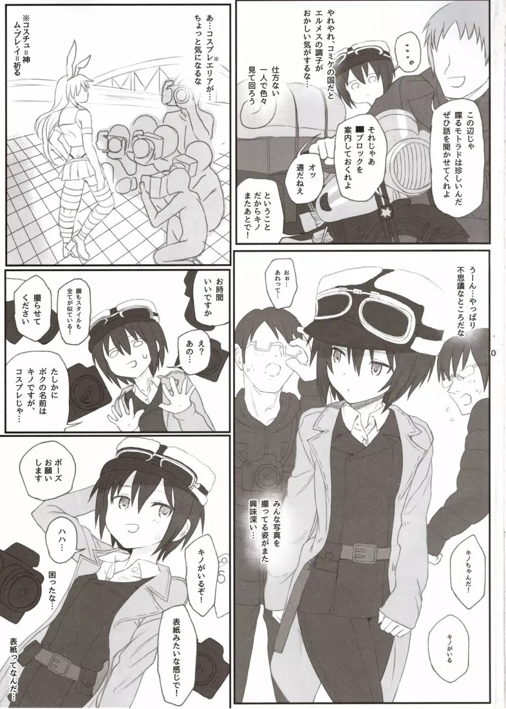 同人誌の国 Page.2