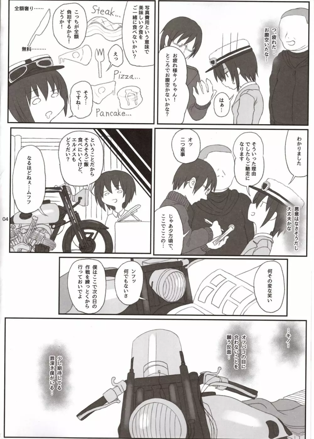 同人誌の国 Page.3