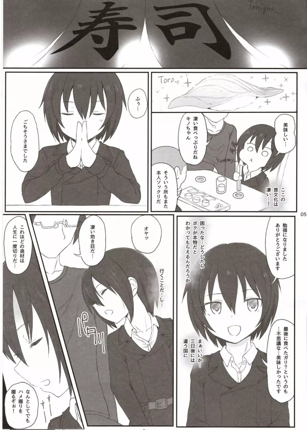 同人誌の国 Page.4