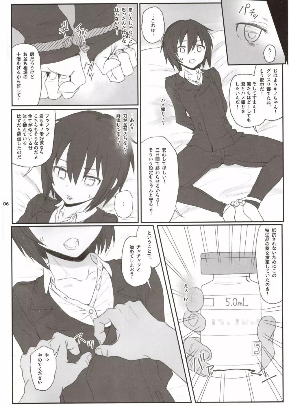 同人誌の国 Page.5