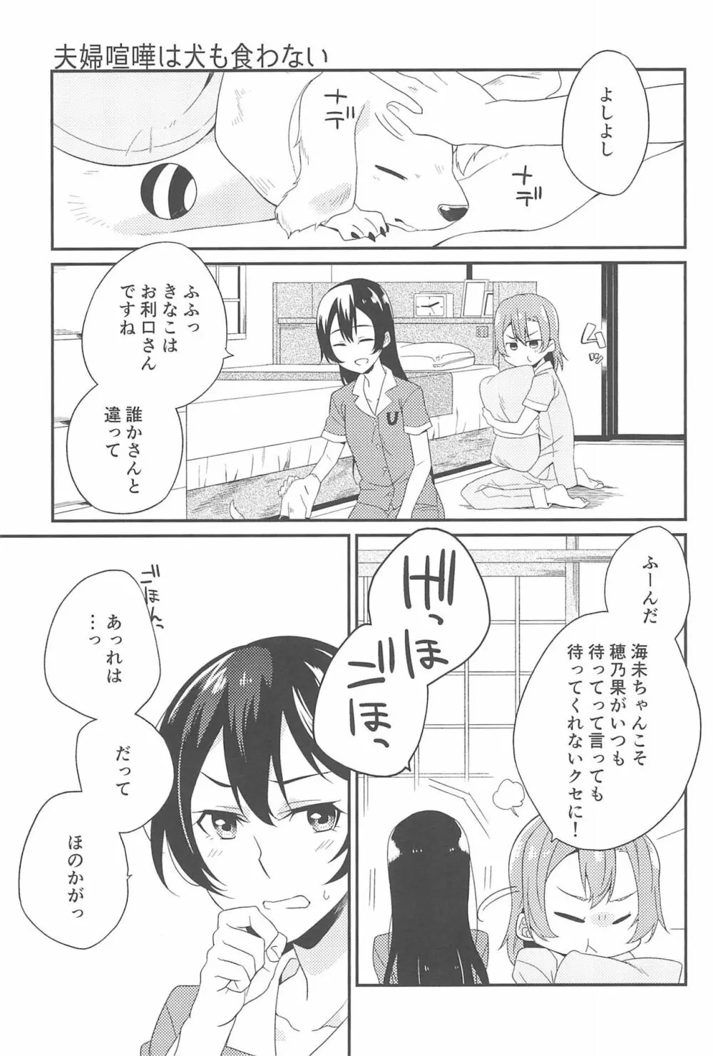 スーパー幼なじみラバーズ! Page.101