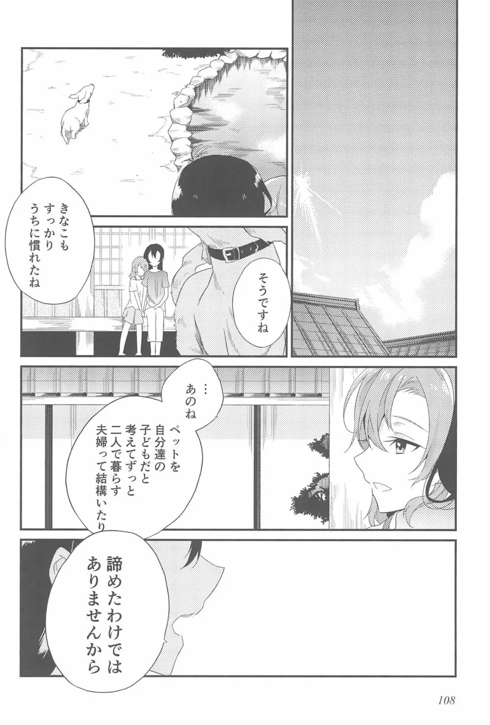 スーパー幼なじみラバーズ! Page.112