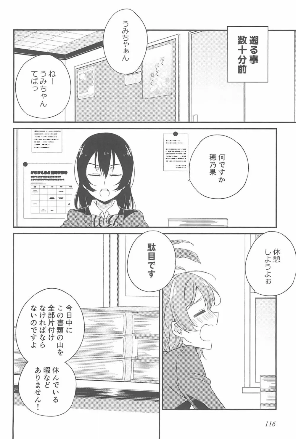 スーパー幼なじみラバーズ! Page.120