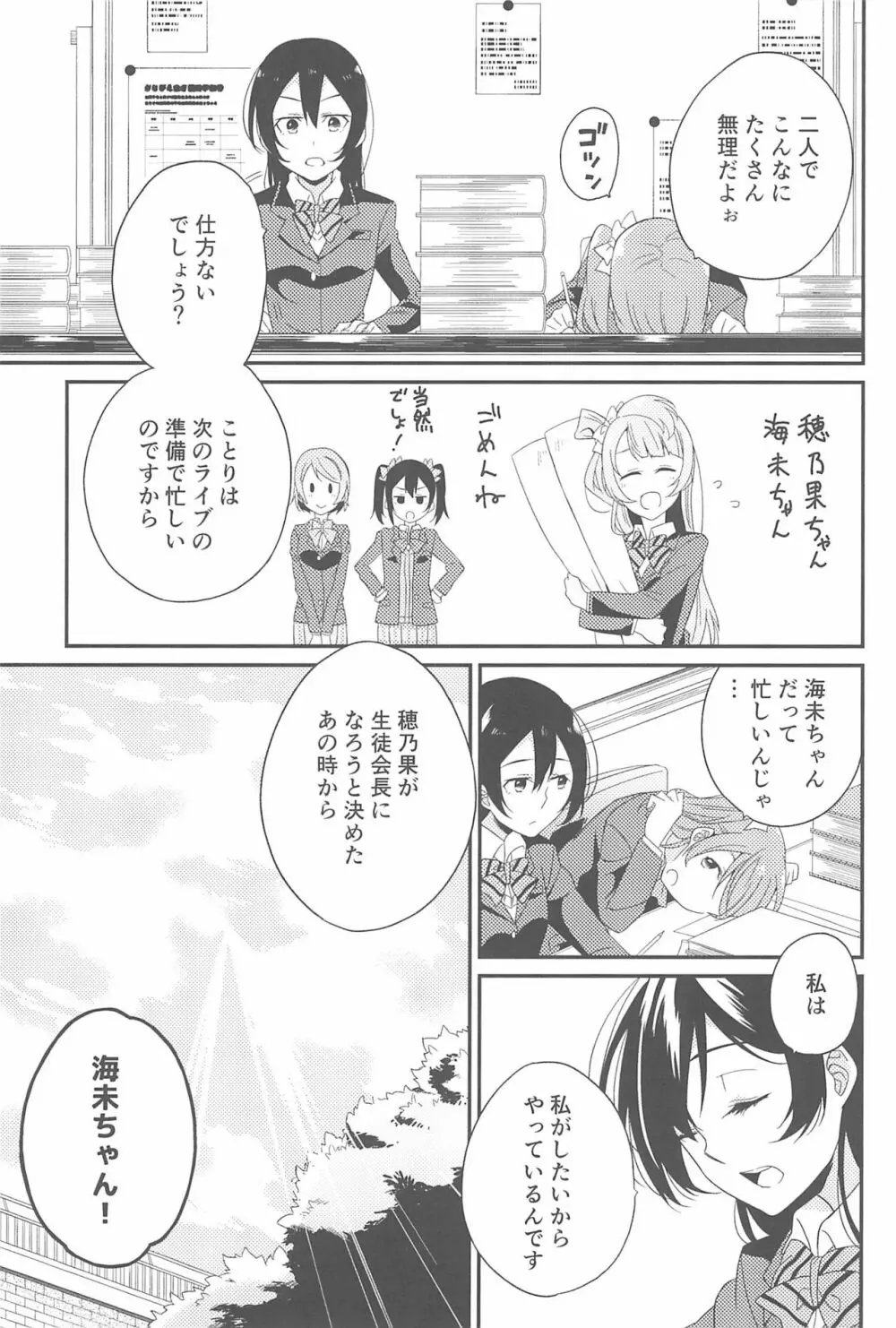 スーパー幼なじみラバーズ! Page.121