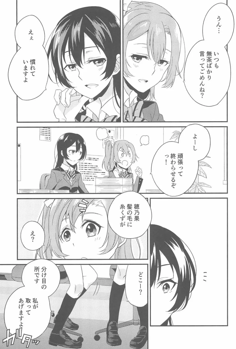 スーパー幼なじみラバーズ! Page.123