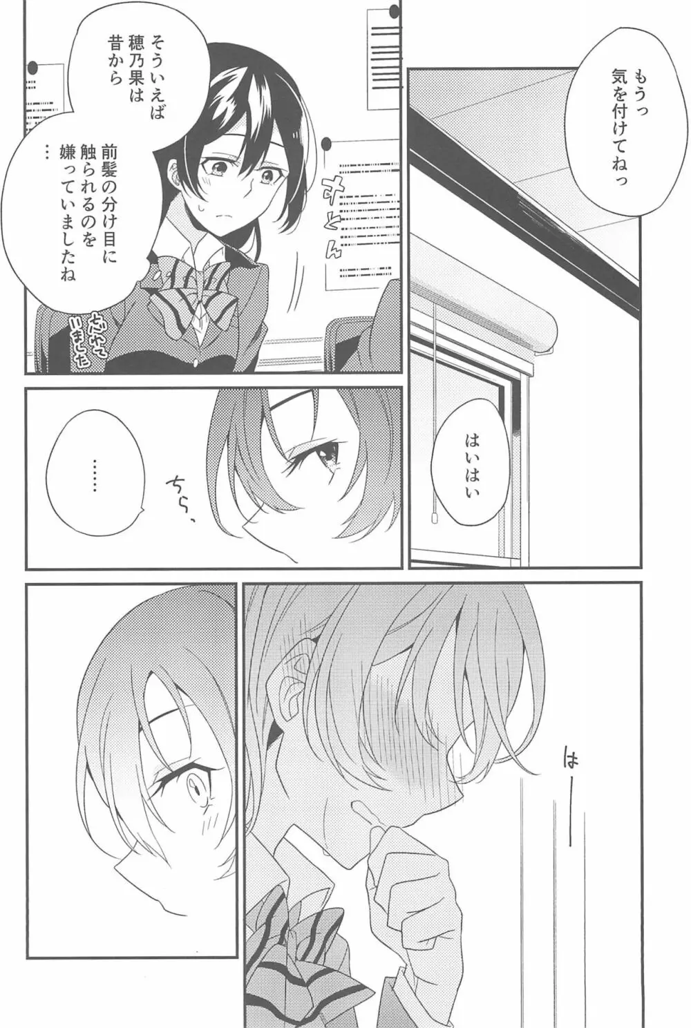 スーパー幼なじみラバーズ! Page.126