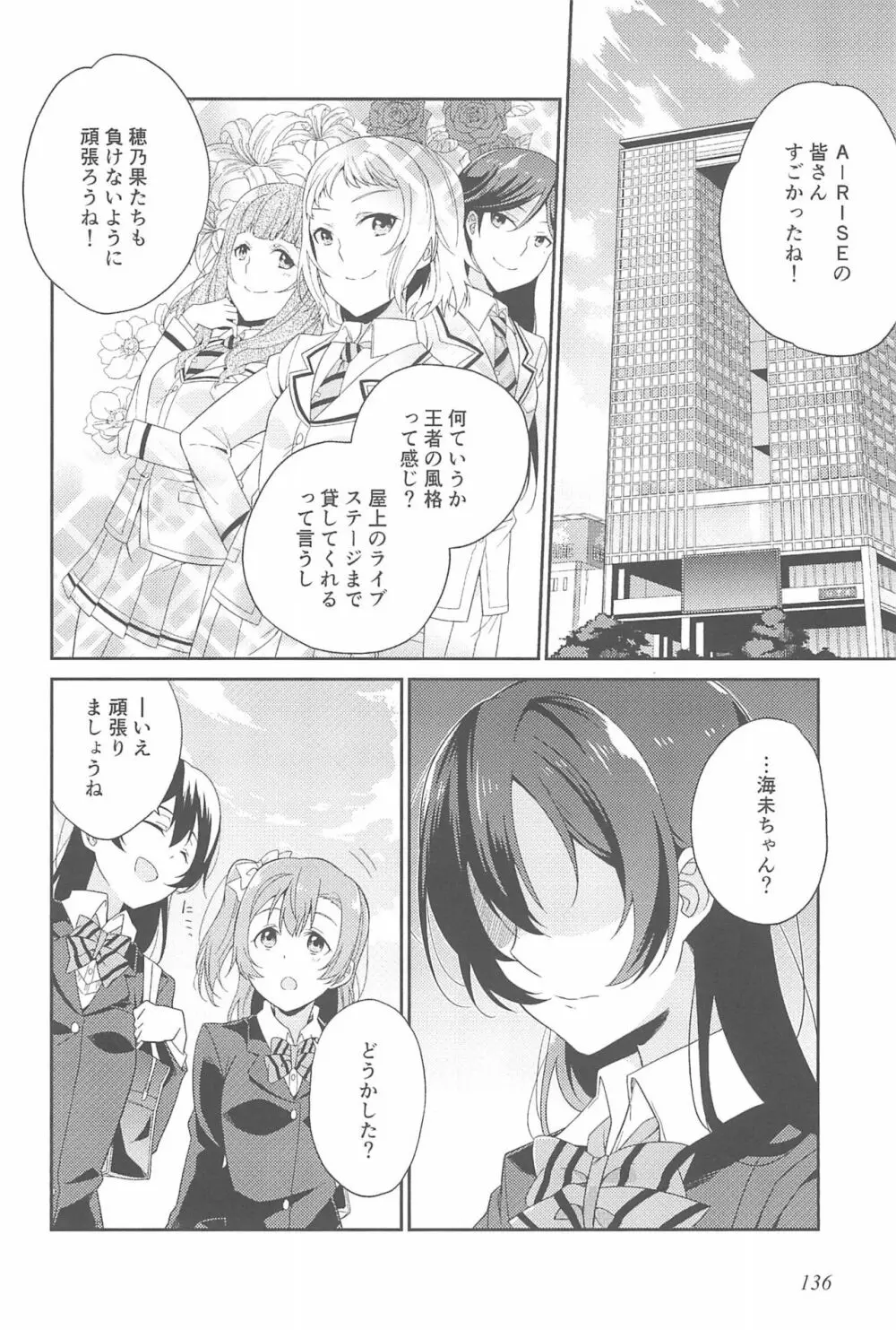 スーパー幼なじみラバーズ! Page.140