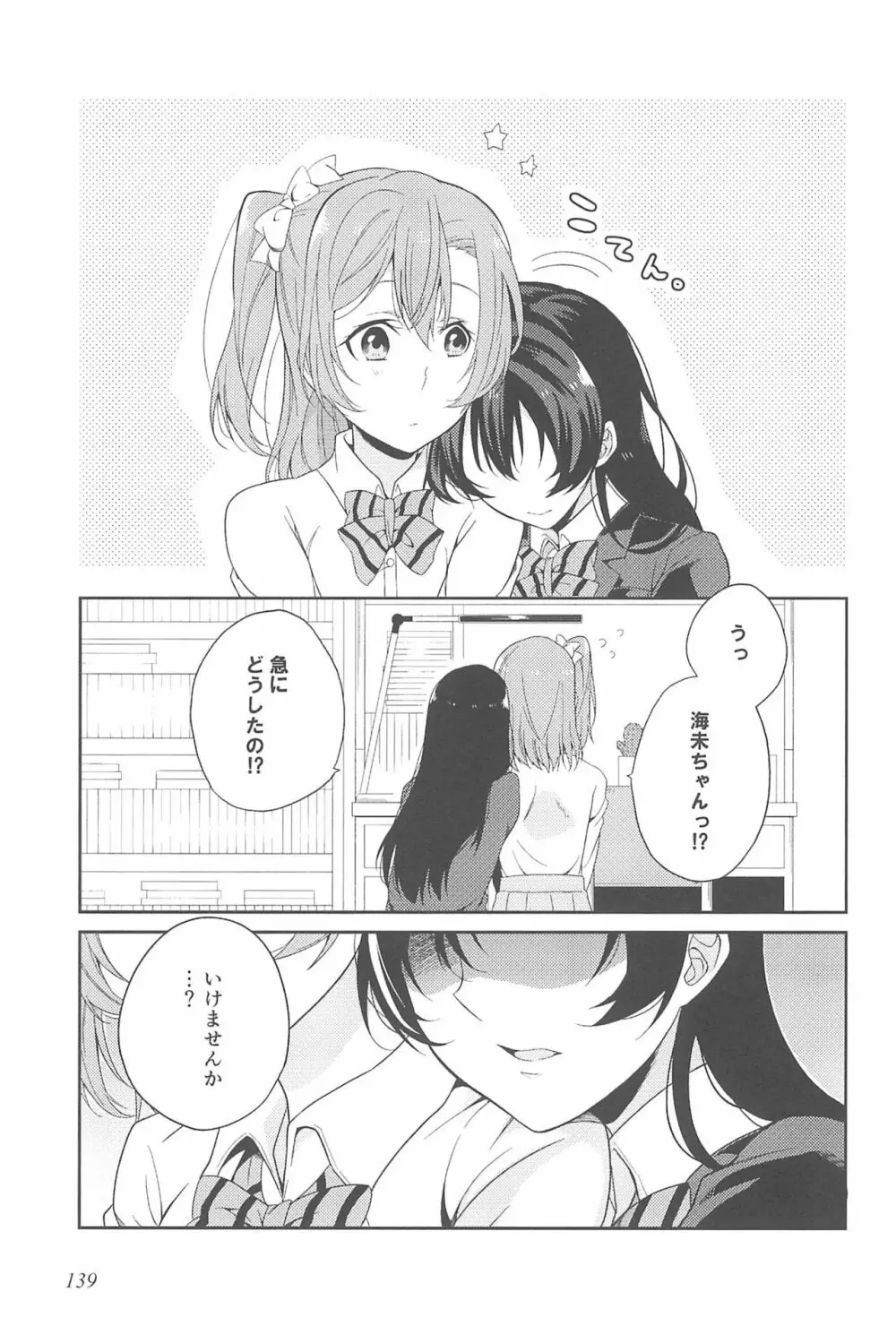 スーパー幼なじみラバーズ! Page.143