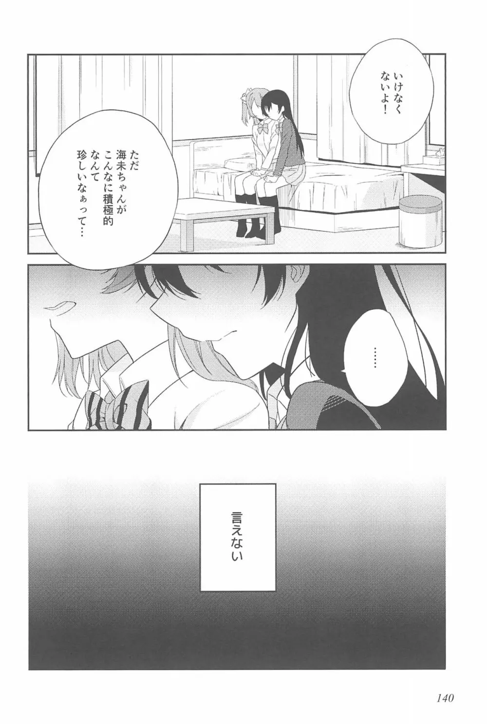 スーパー幼なじみラバーズ! Page.144