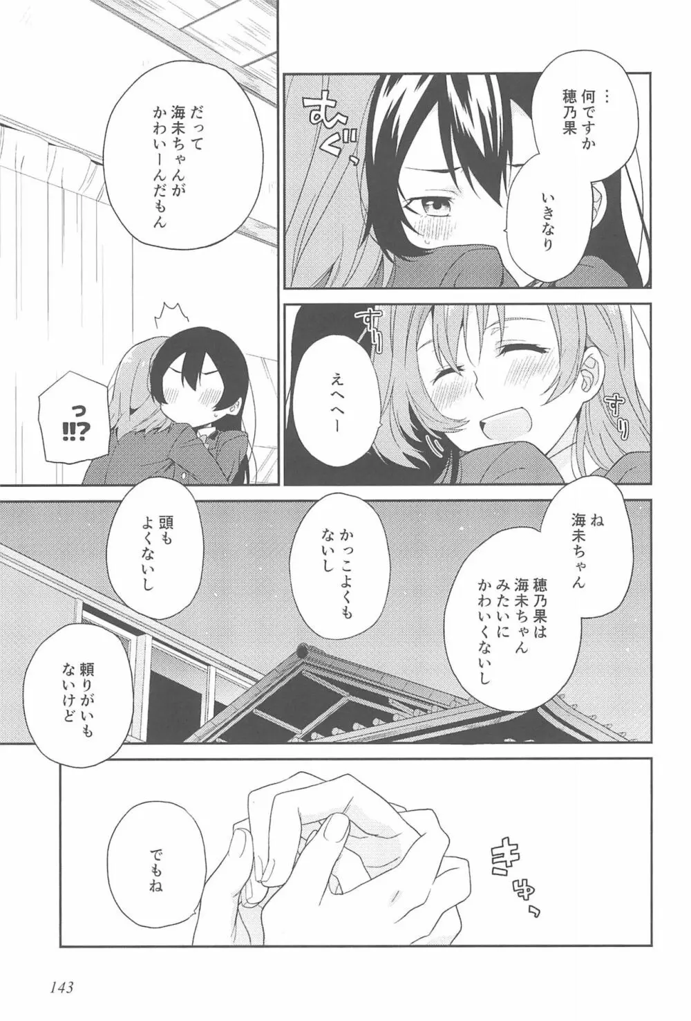 スーパー幼なじみラバーズ! Page.147