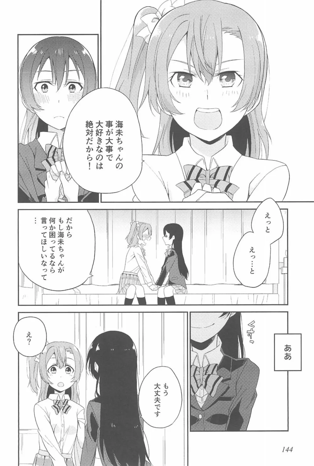 スーパー幼なじみラバーズ! Page.148