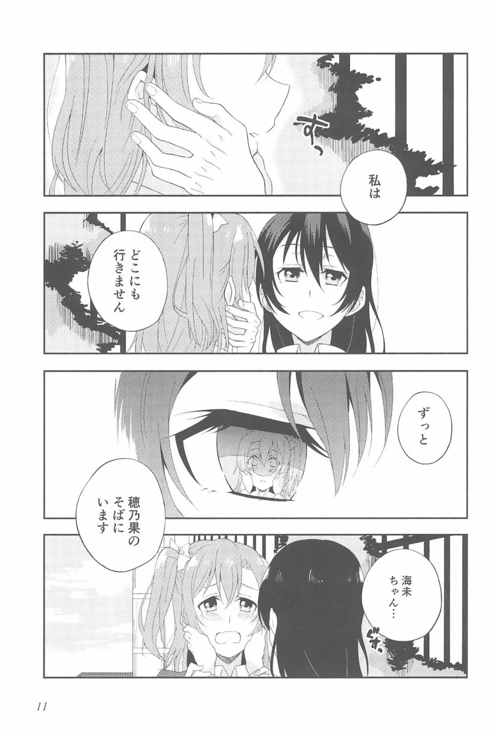 スーパー幼なじみラバーズ! Page.15