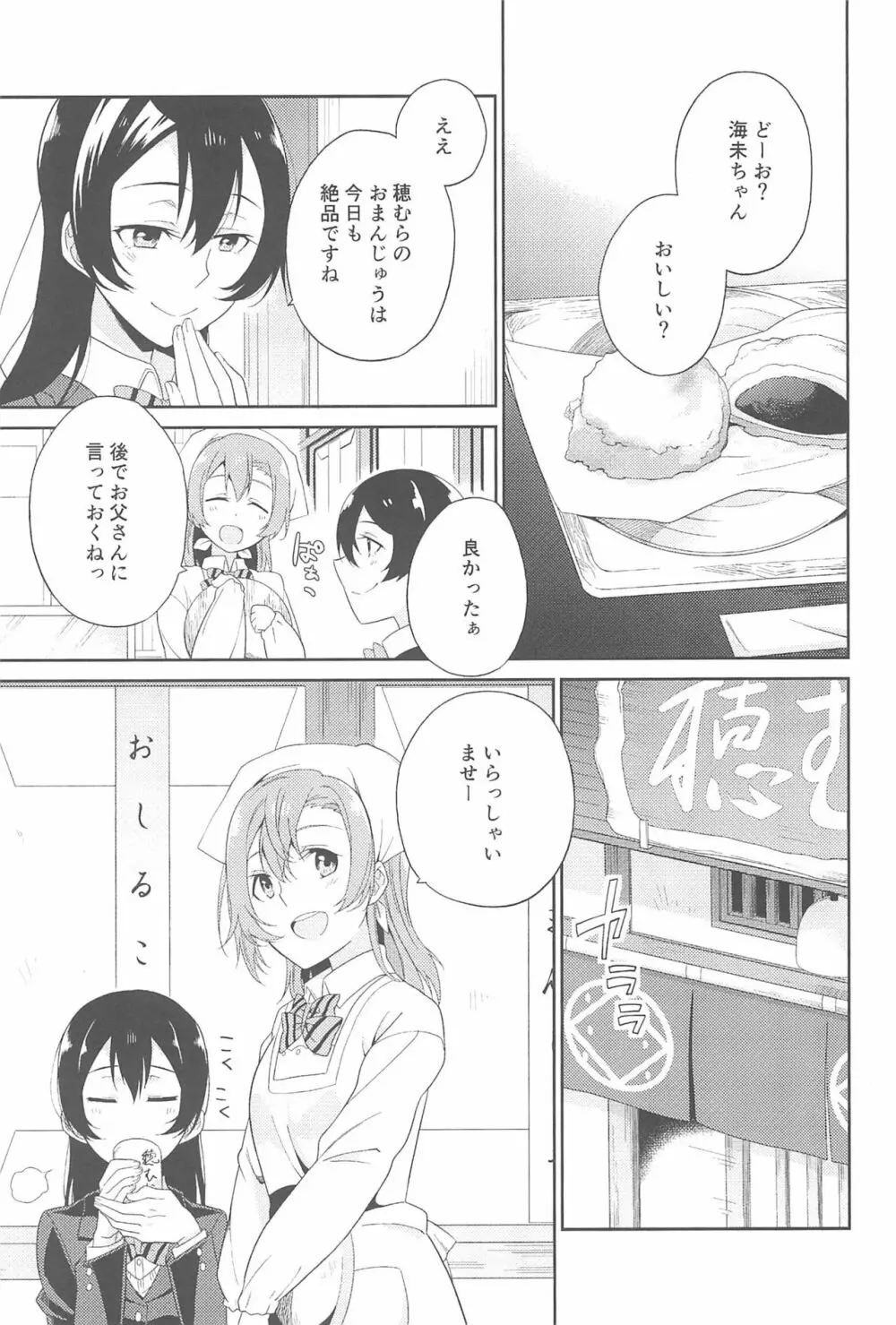 スーパー幼なじみラバーズ! Page.151