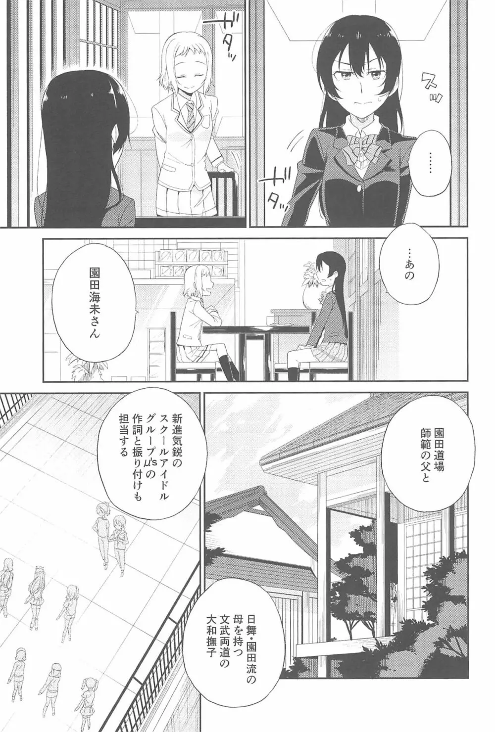 スーパー幼なじみラバーズ! Page.155